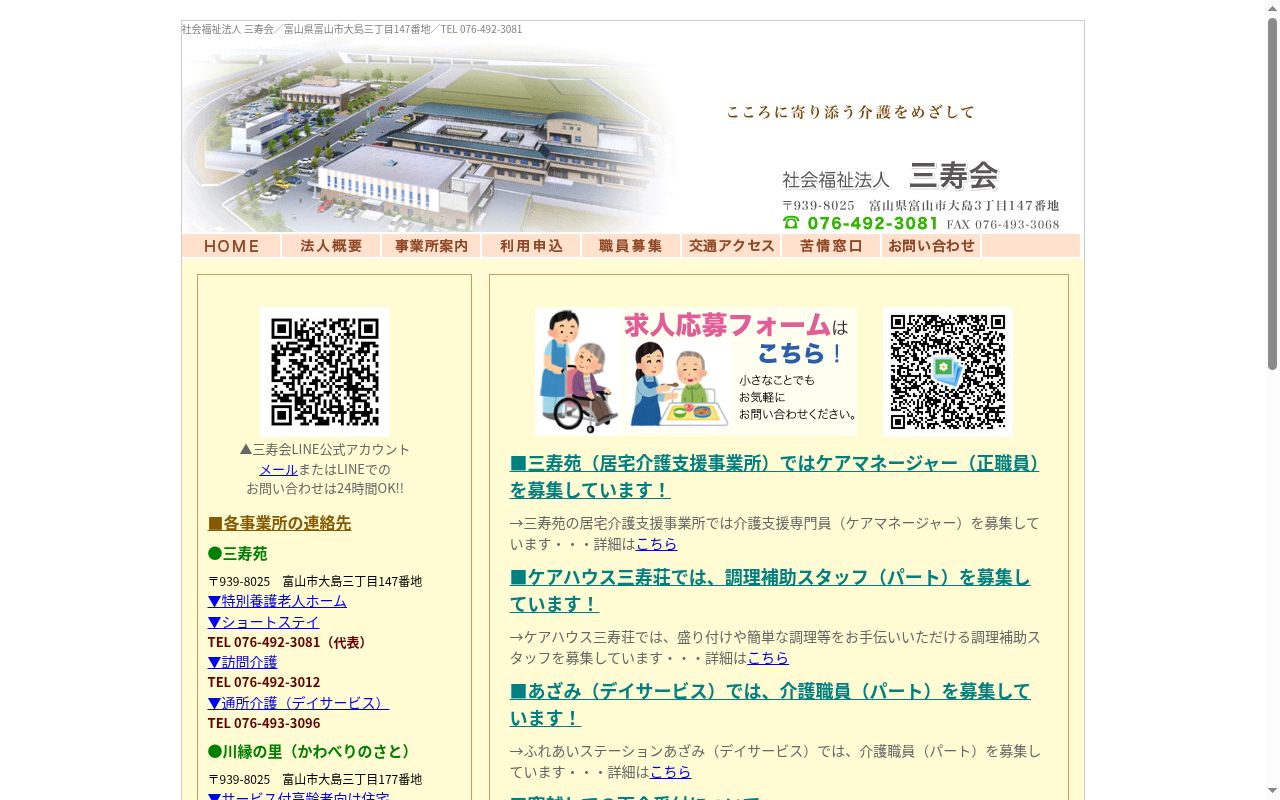 ケアステーションあざみの公式サイトのスクリーンショット