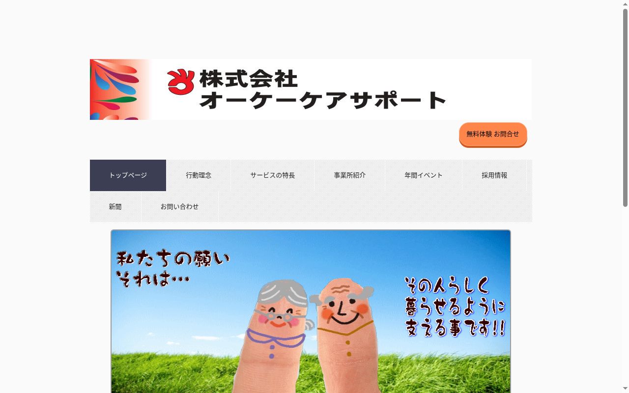 オーケーディサービス大枝公園の公式サイトのスクリーンショット