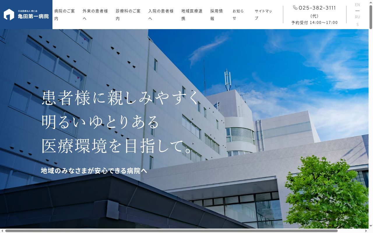 訪問看護ステーションかめだの公式サイトのスクリーンショット