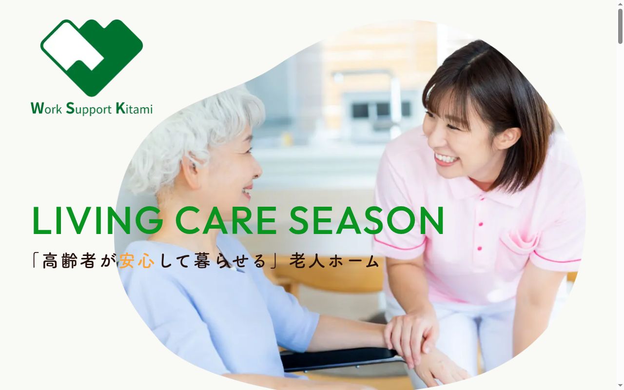 デイサービス　遊らいふの公式サイトのスクリーンショット