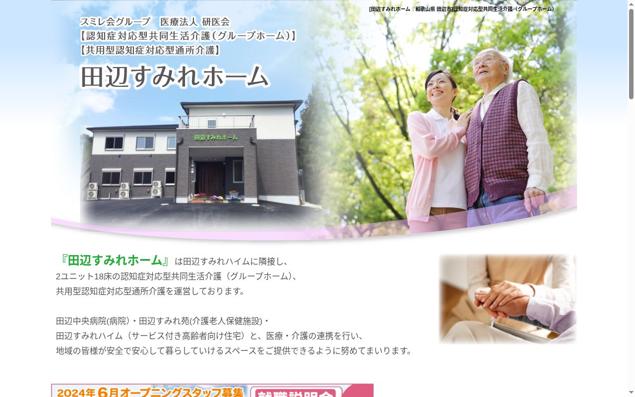 田辺すみれホームの公式サイトのスクリーンショット