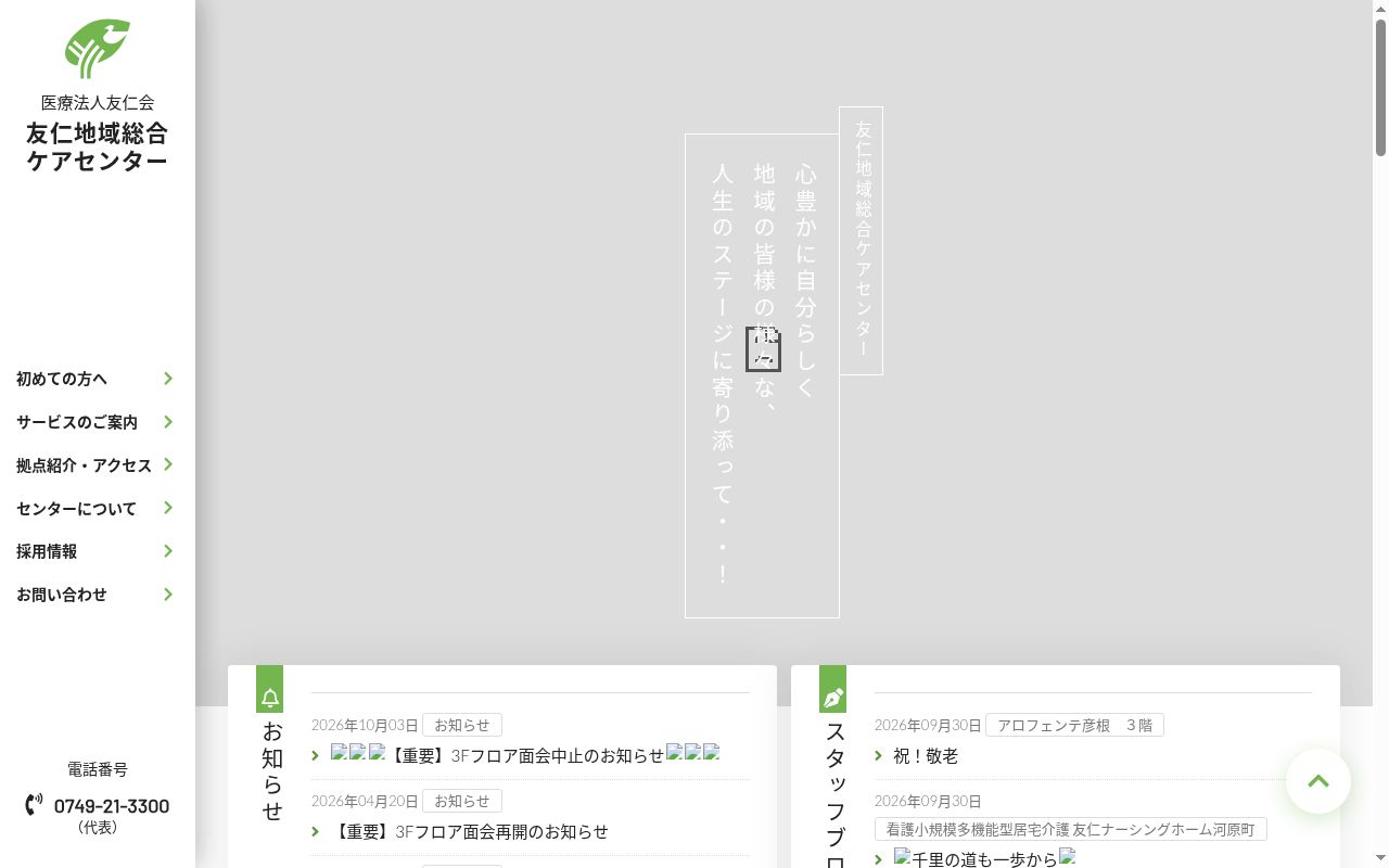 訪問リハビリステーションオリーブの公式サイトのスクリーンショット
