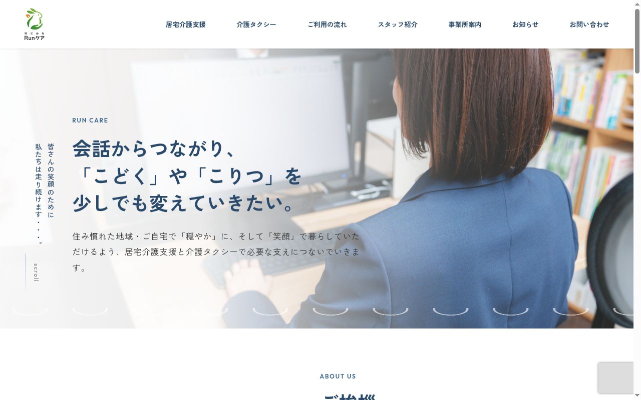Runケア居宅介護支援事業所の公式サイトのスクリーンショット