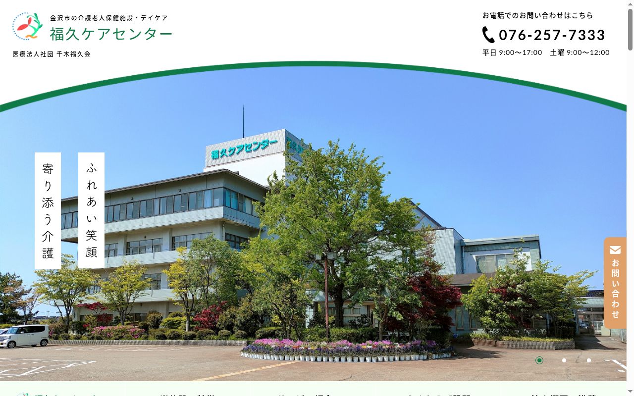 福久ケアセンターの公式サイトのスクリーンショット