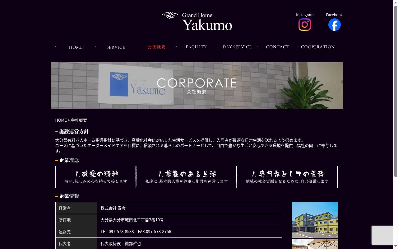 デイサービスセンター 魁の公式サイトのスクリーンショット