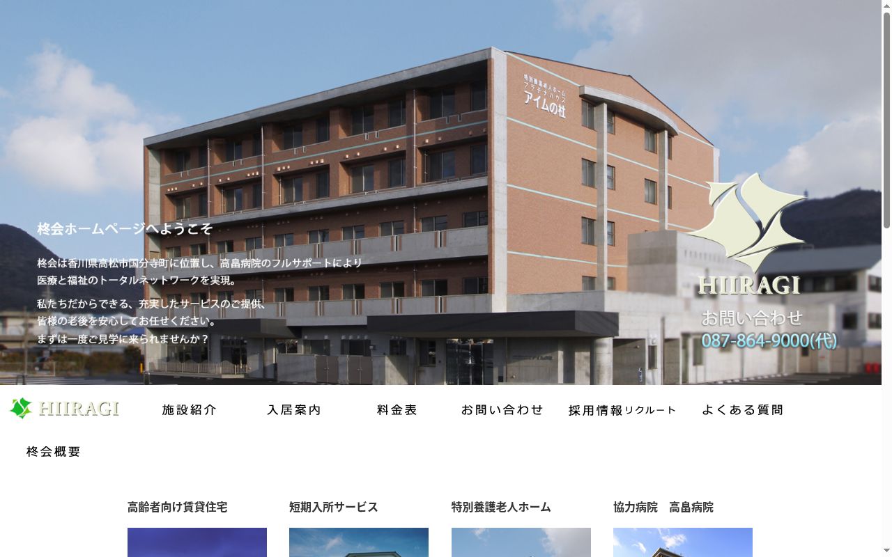 ショートステイ　たちばな荘の公式サイトのスクリーンショット