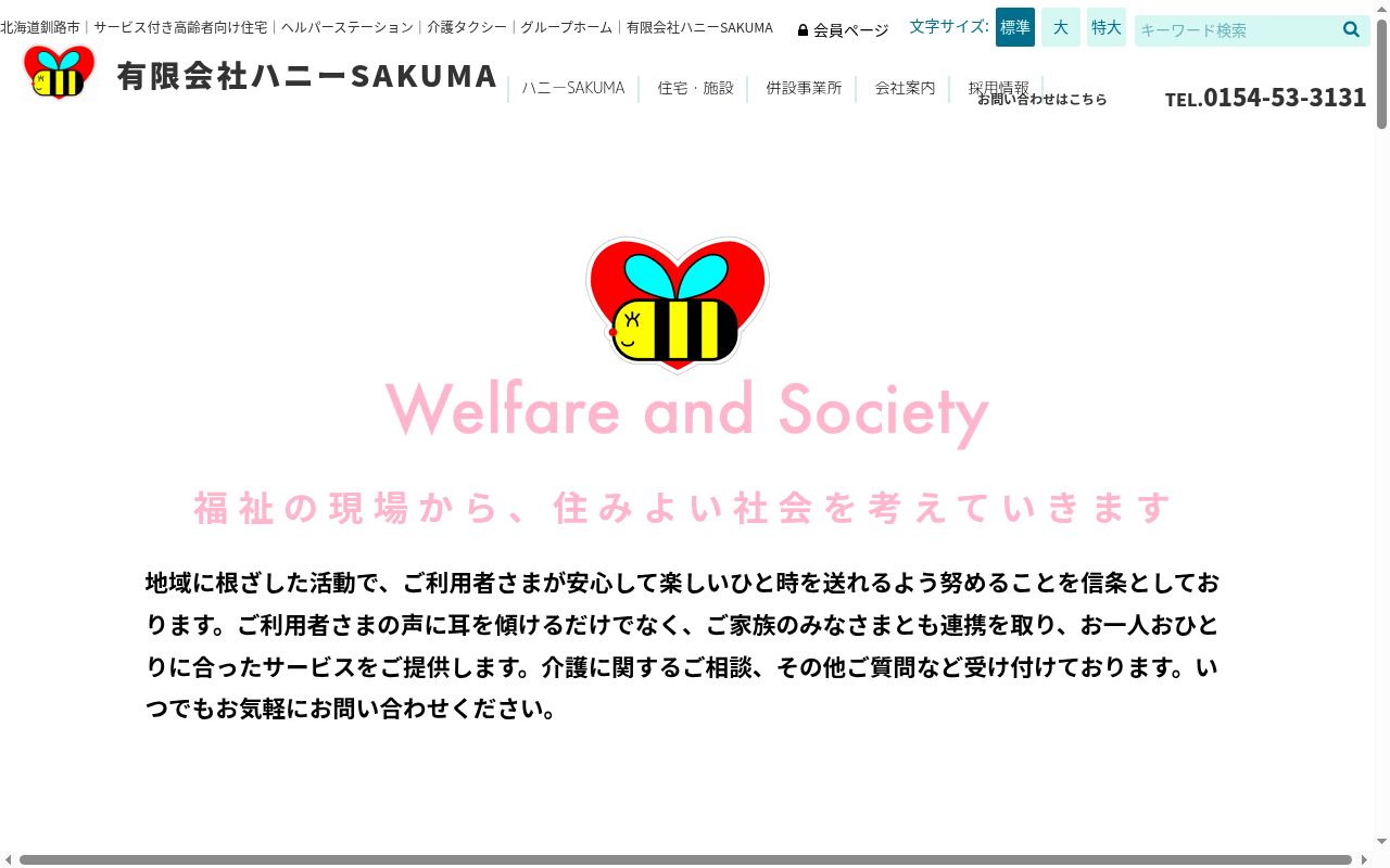 グループホームみつばちの公式サイトのスクリーンショット