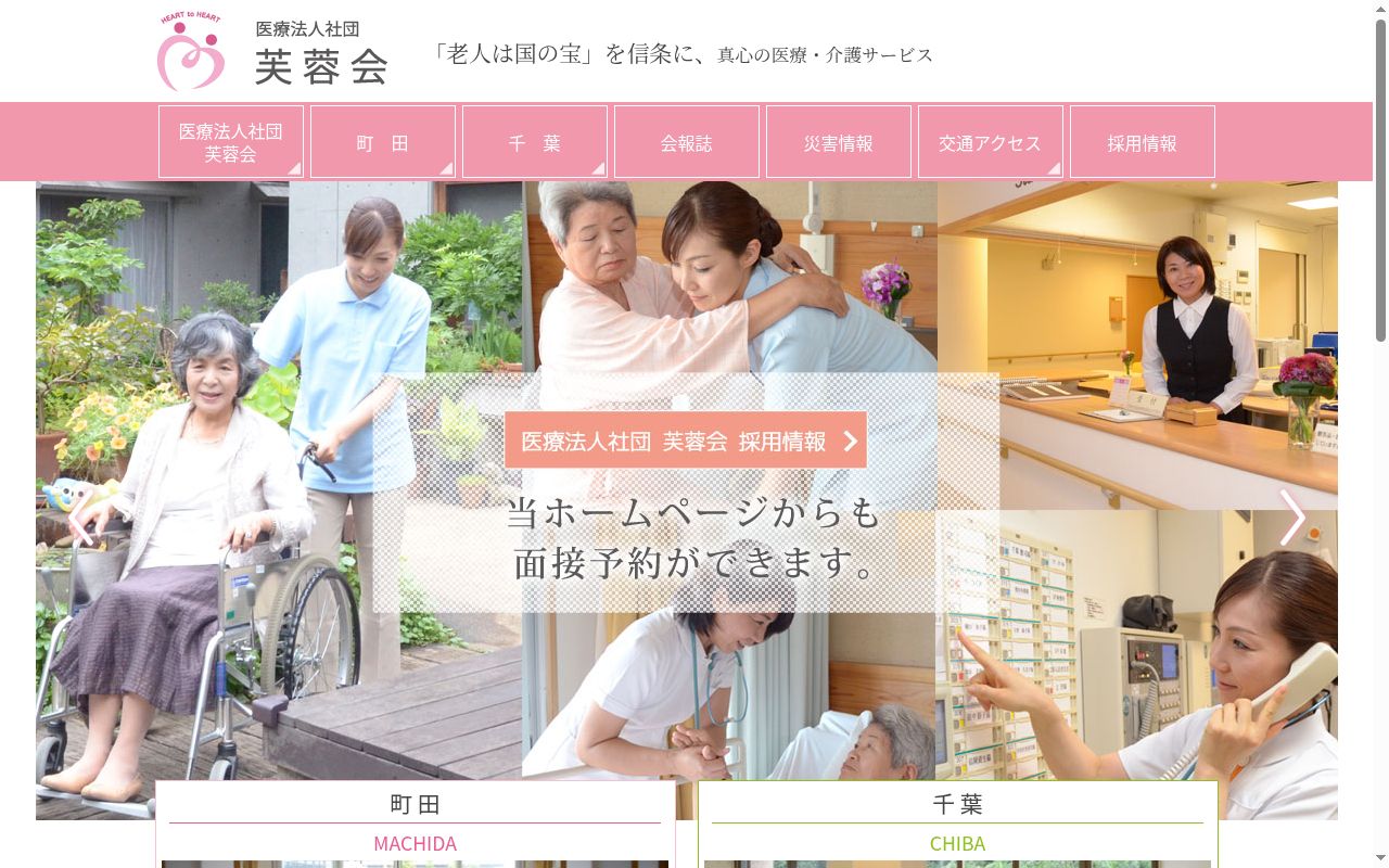 ふよう病院短期入所生活介護事業所の公式サイトのスクリーンショット