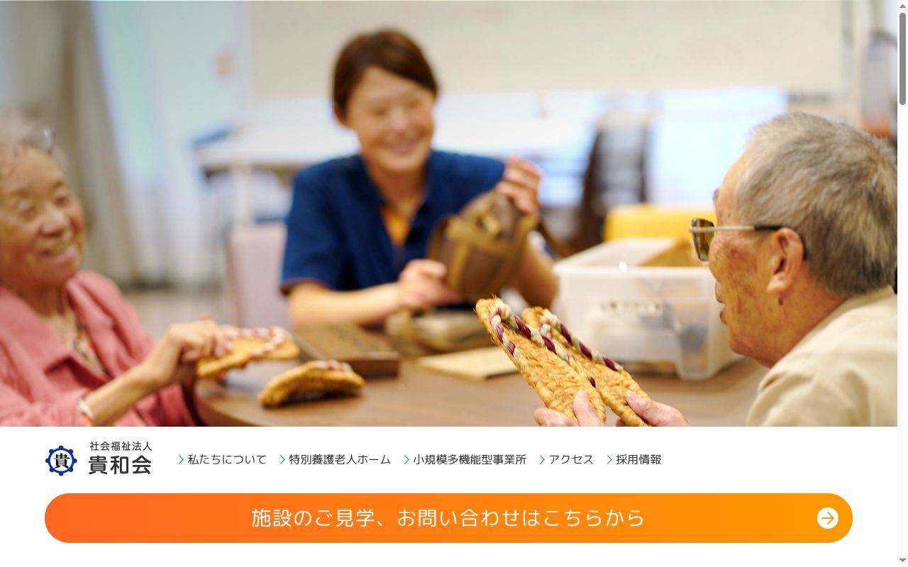 アカデミック小規模多機能太閤の公式サイトのスクリーンショット