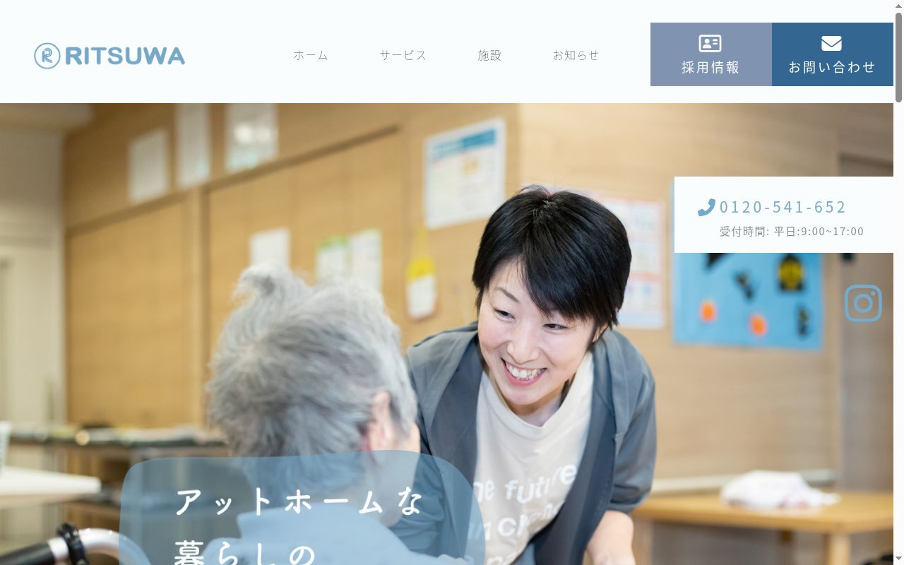 小規模多機能ホームみさとの公式サイトのスクリーンショット