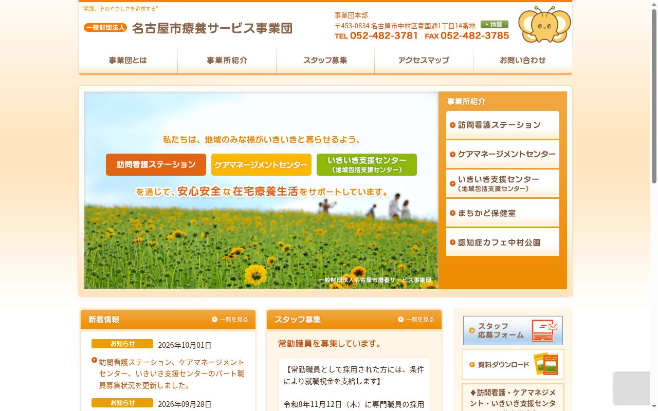 名古屋市中川区ケアマネージメントセンターの公式サイトのスクリーンショット