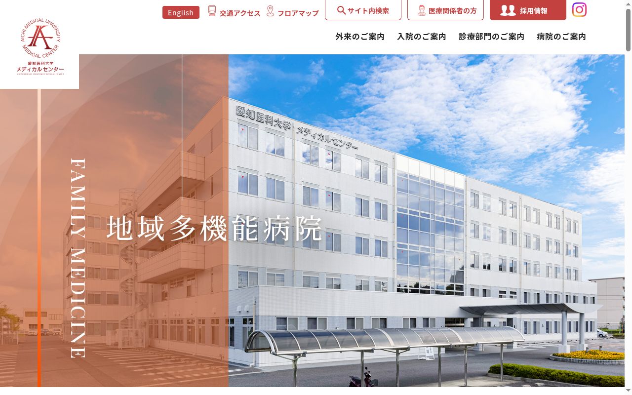愛知医科大学メディカルセンター　通所リハビリテーションの公式サイトのスクリーンショット
