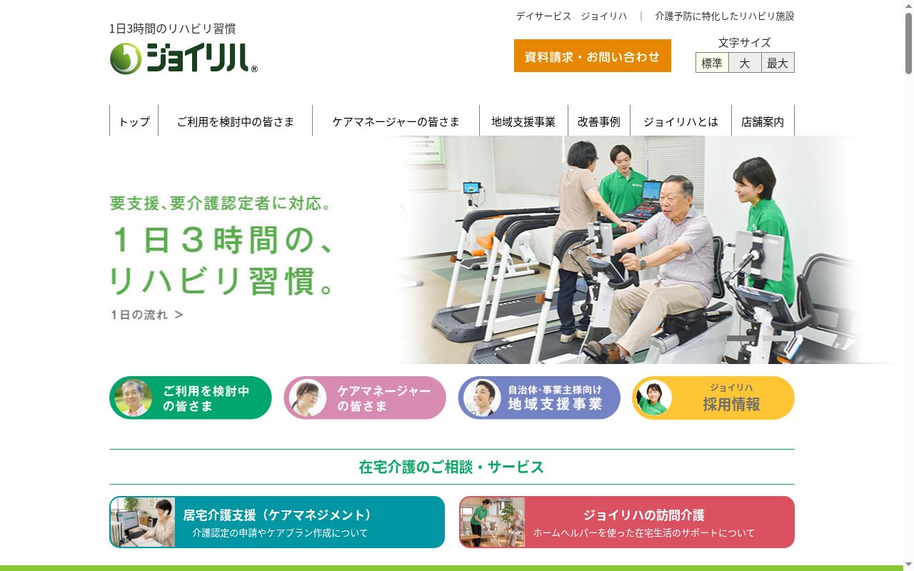 株式会社サニーマート　ジョイリハ山越の公式サイトのスクリーンショット