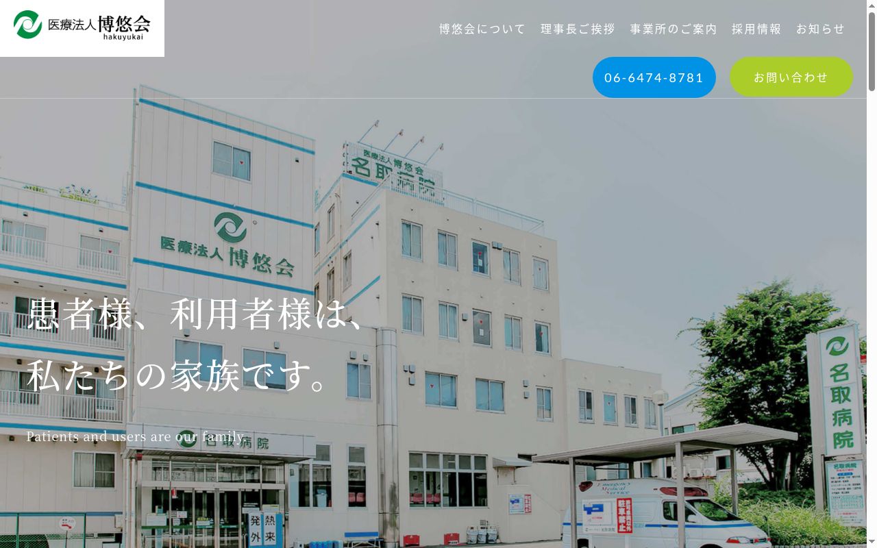 介護老人保健施設セレーナなとりの公式サイトのスクリーンショット