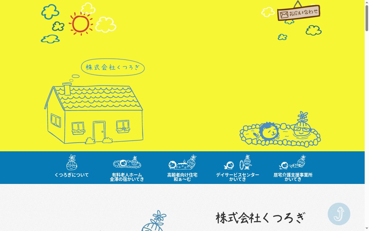 居宅介護支援事業所かいてきの公式サイトのスクリーンショット