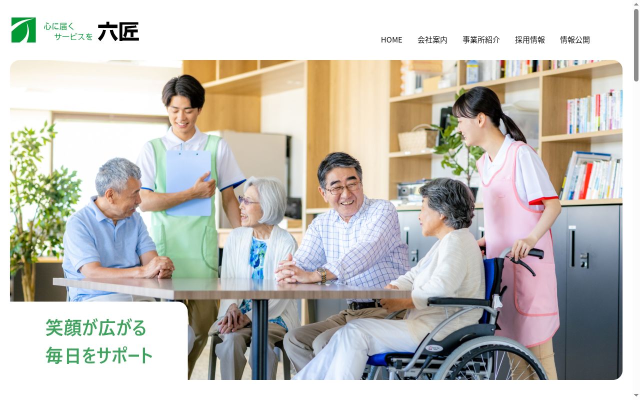 時間の森の公式サイトのスクリーンショット