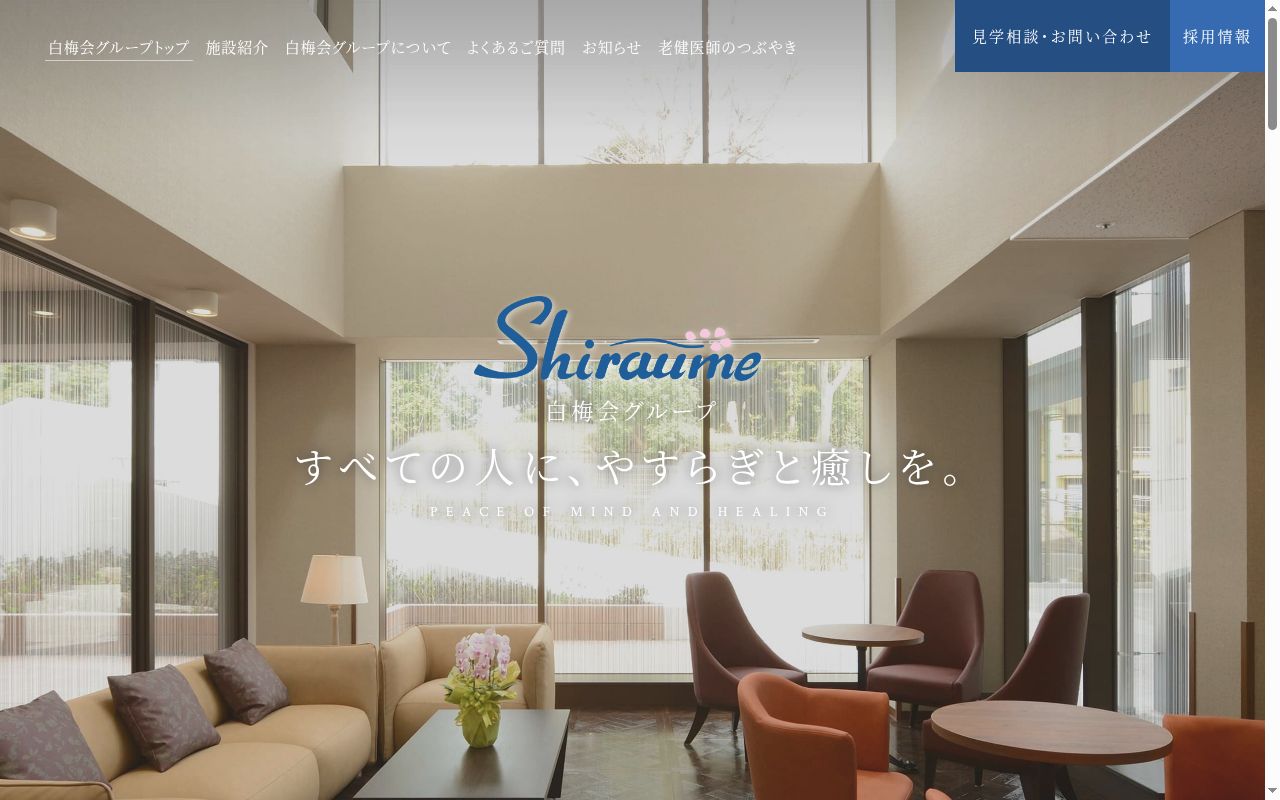 ケアハウス花の公式サイトのスクリーンショット