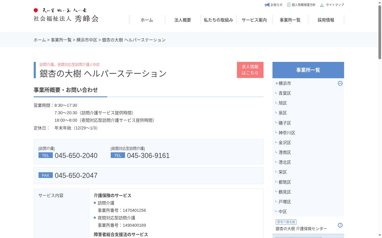 銀杏の大樹ヘルパーステーションの公式サイトのスクリーンショット