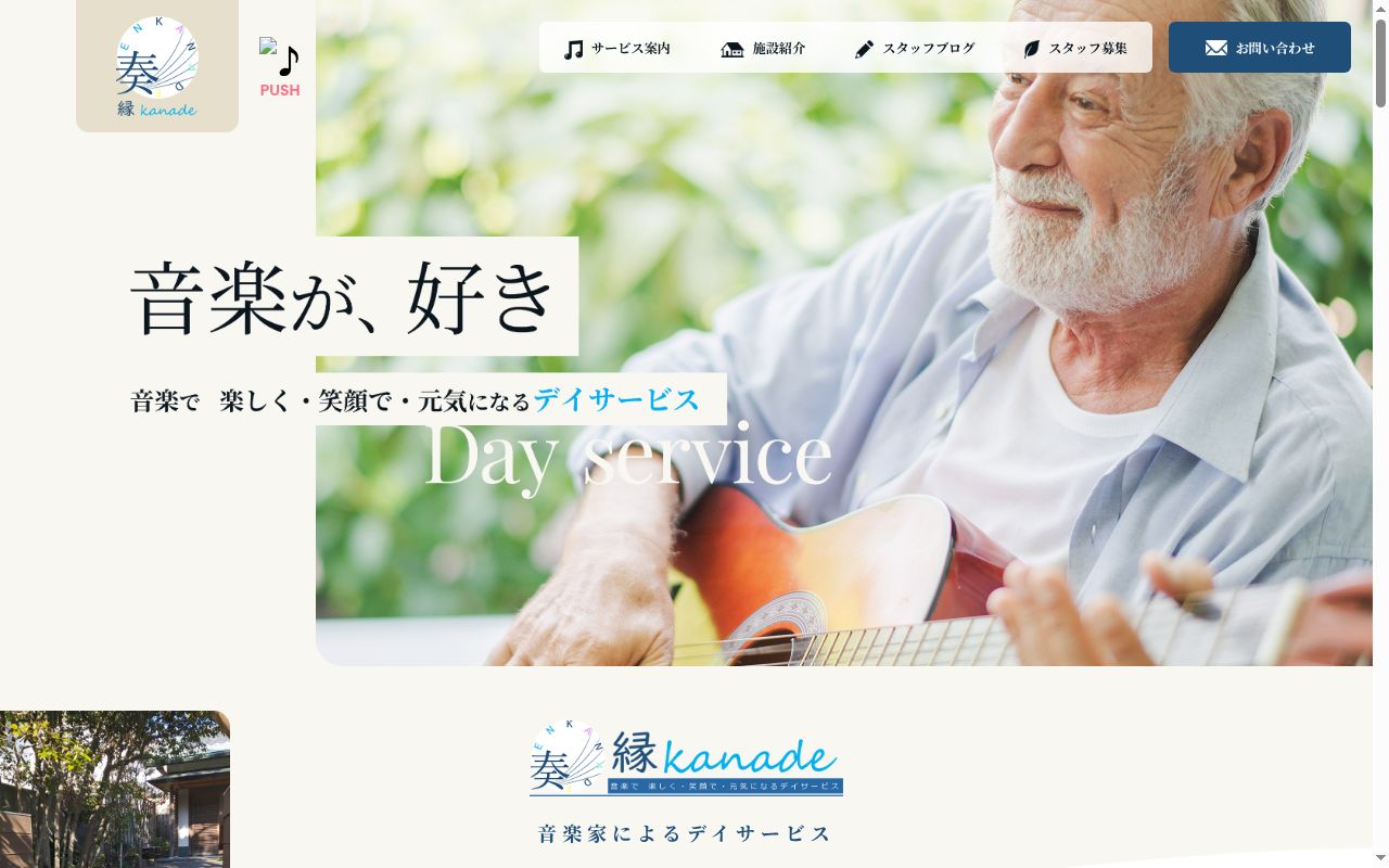 縁カナーデ並木の公式サイトのスクリーンショット