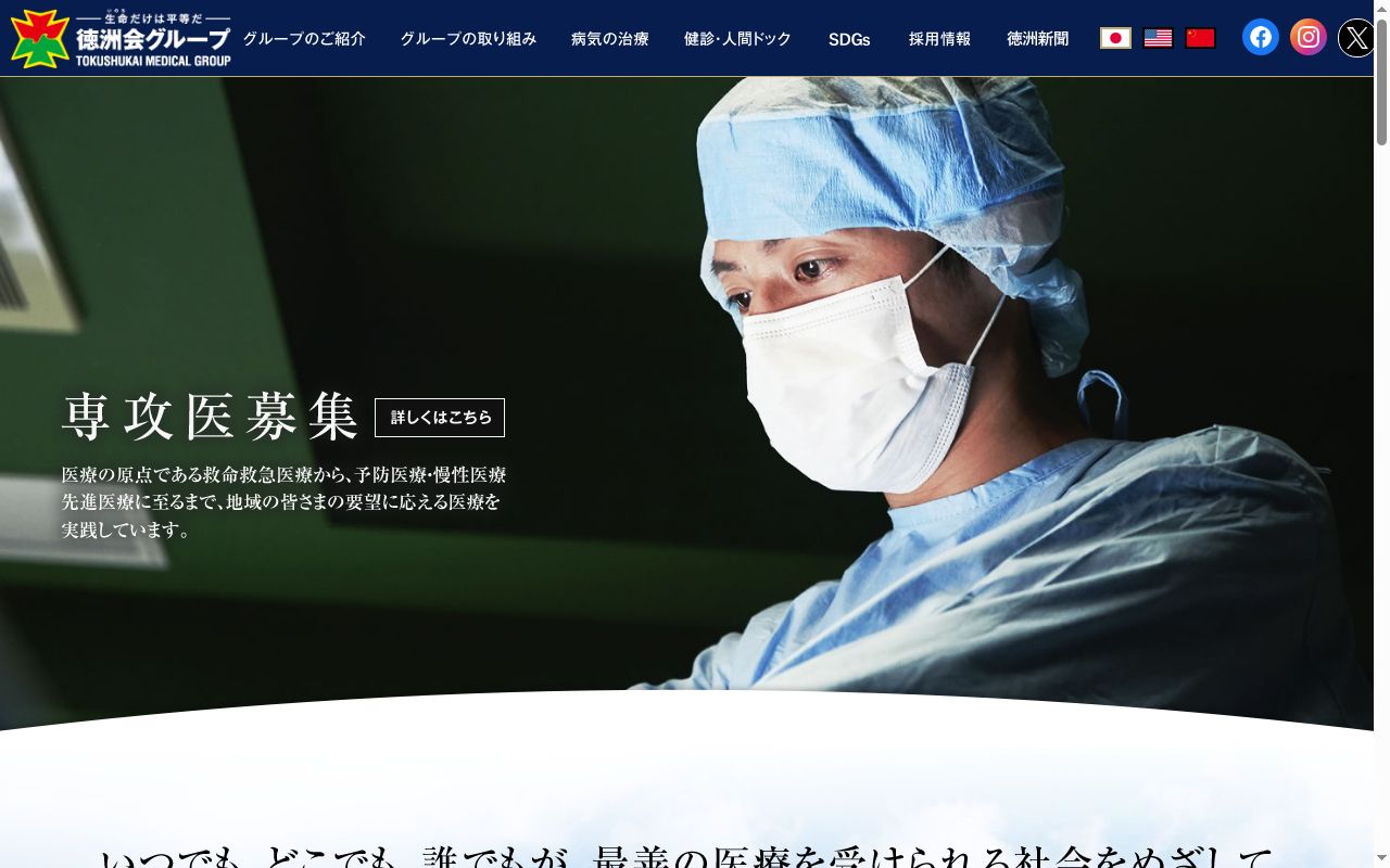 医療法人徳洲会　介護老人保健施設　光徳苑の公式サイトのスクリーンショット