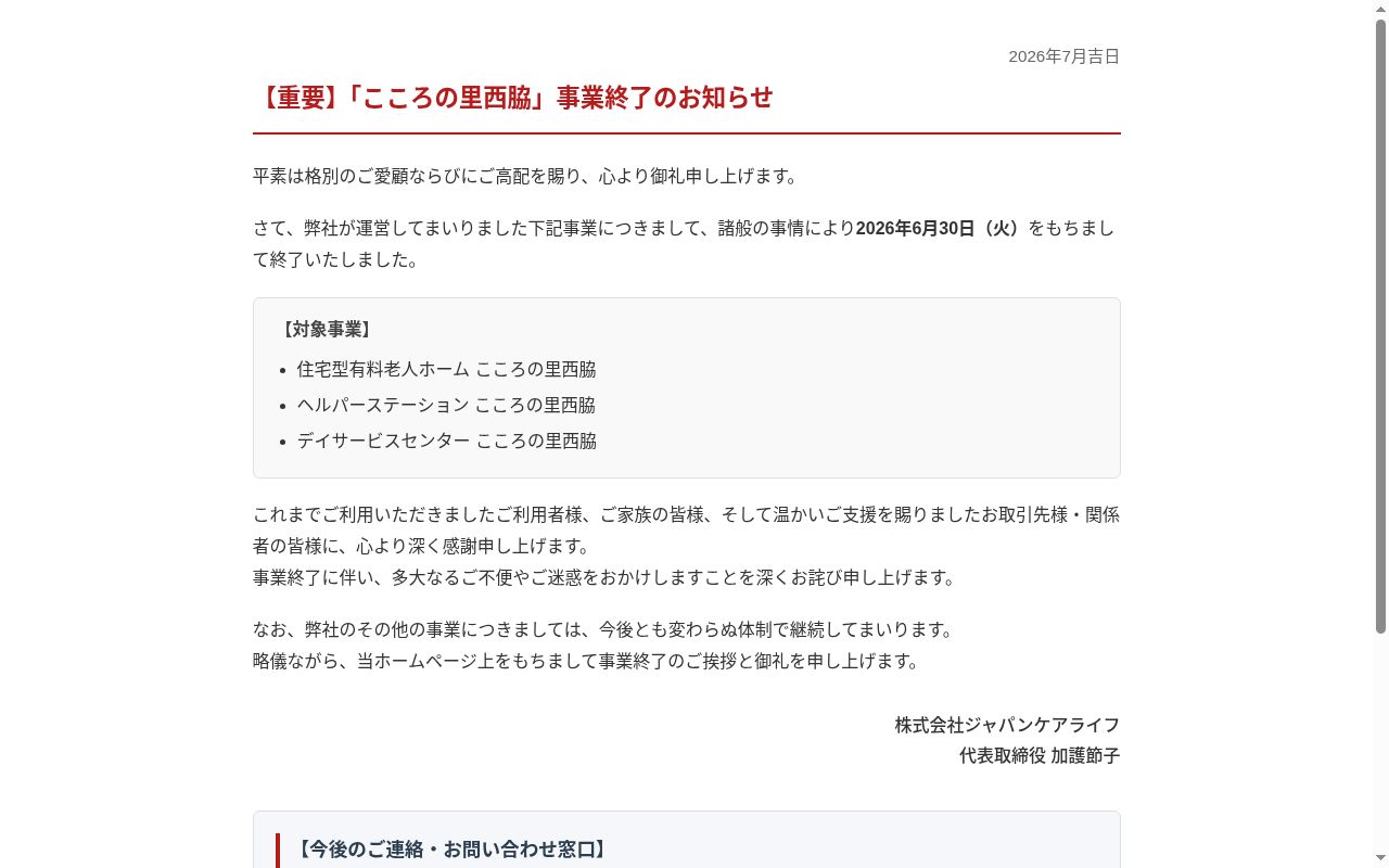 デイサービスセンターこころの里 西脇の公式サイトのスクリーンショット