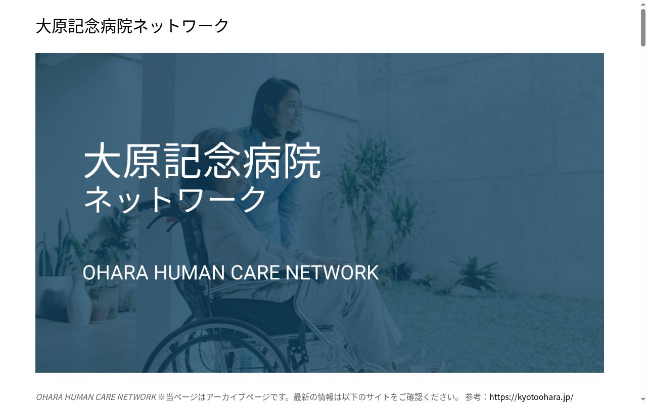医療法人社団行陵会 上高野デイサービスセンターの公式サイトのスクリーンショット