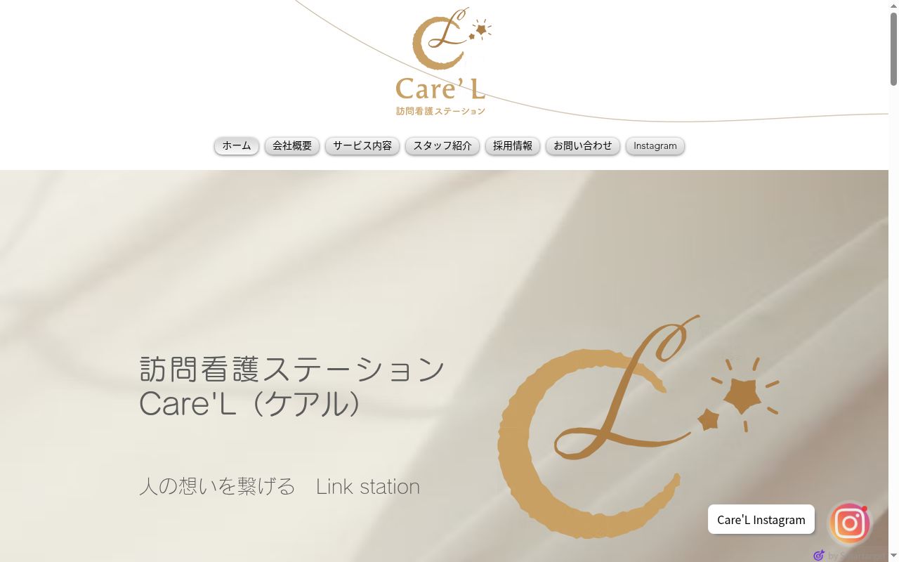 訪問看護ステーションCare'Lの公式サイトのスクリーンショット