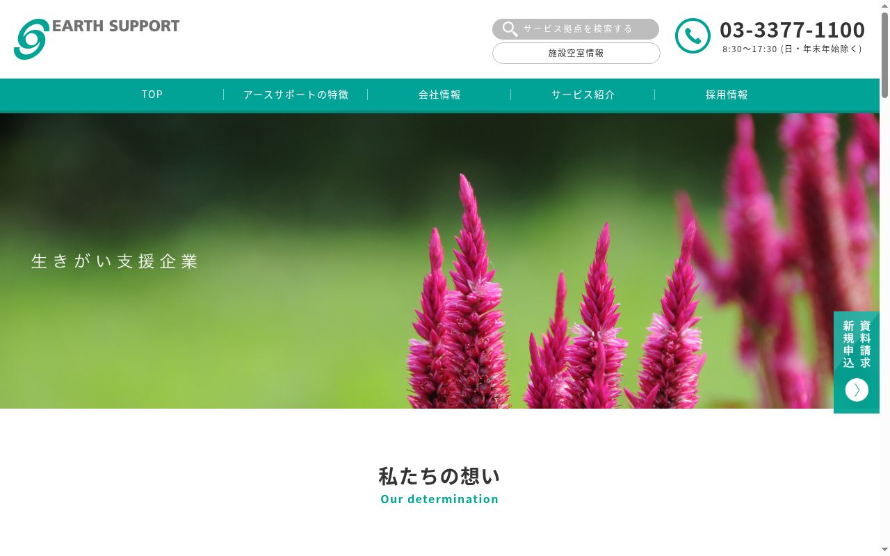 アースサポート新潟の公式サイトのスクリーンショット