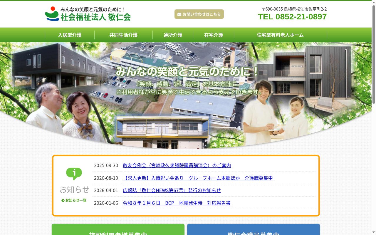 グループホーム太陽の里の公式サイトのスクリーンショット