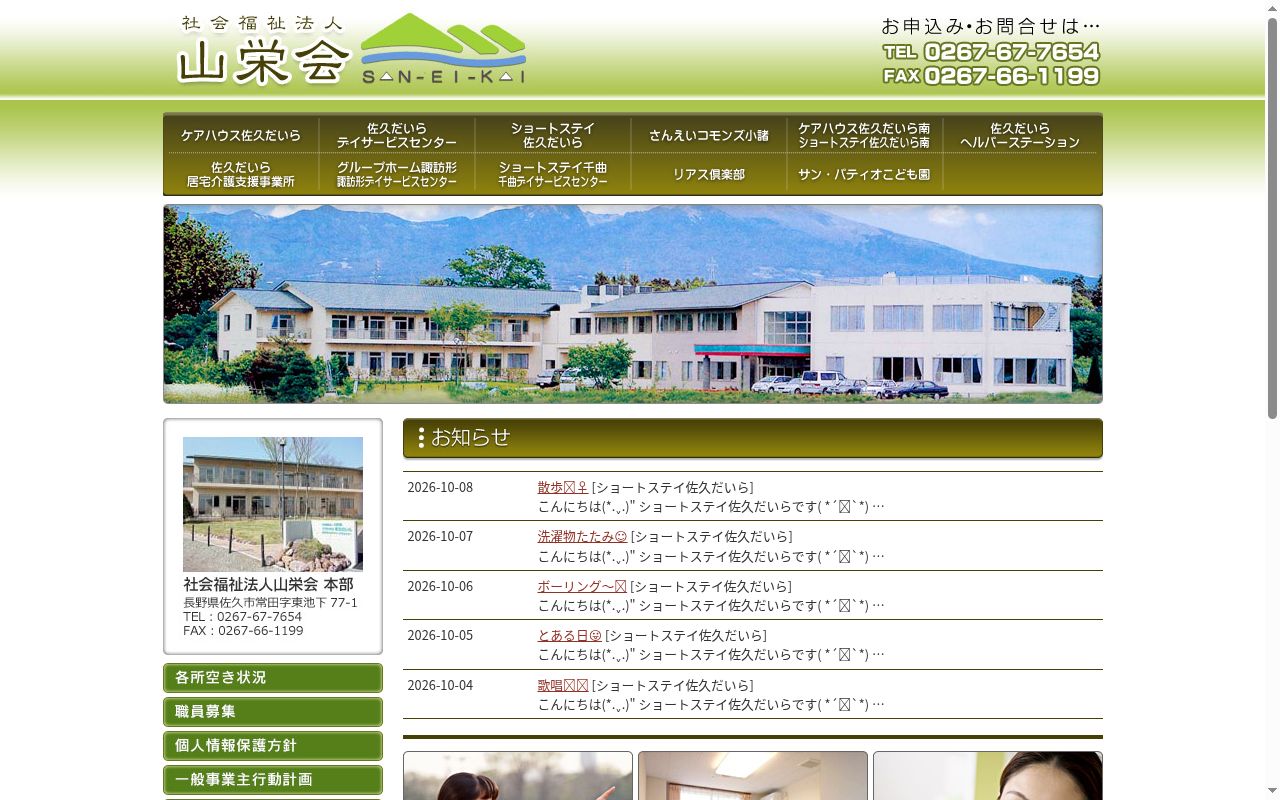 さんえいコモンズ小諸の公式サイトのスクリーンショット