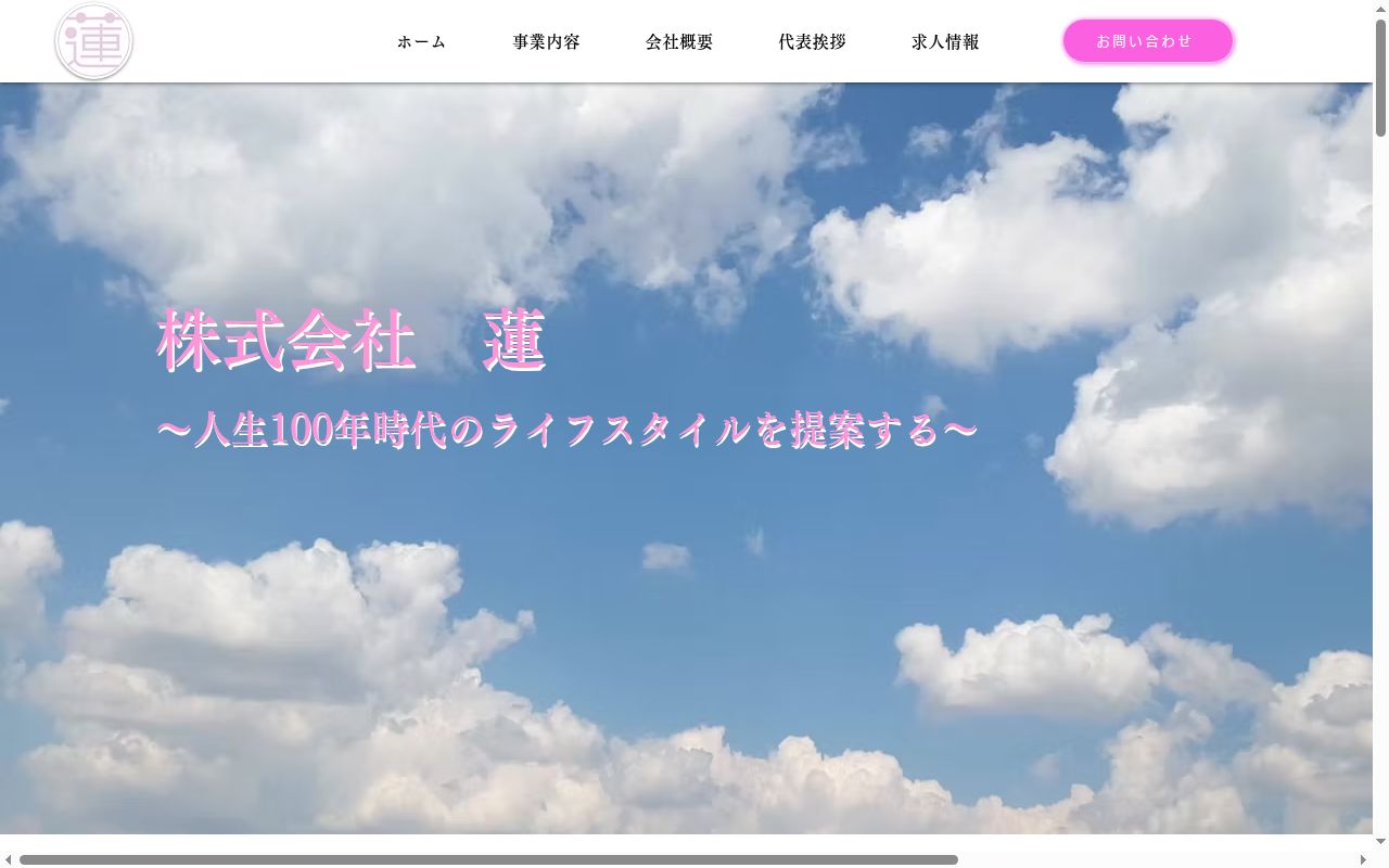 ケアプランセンター蓮の公式サイトのスクリーンショット