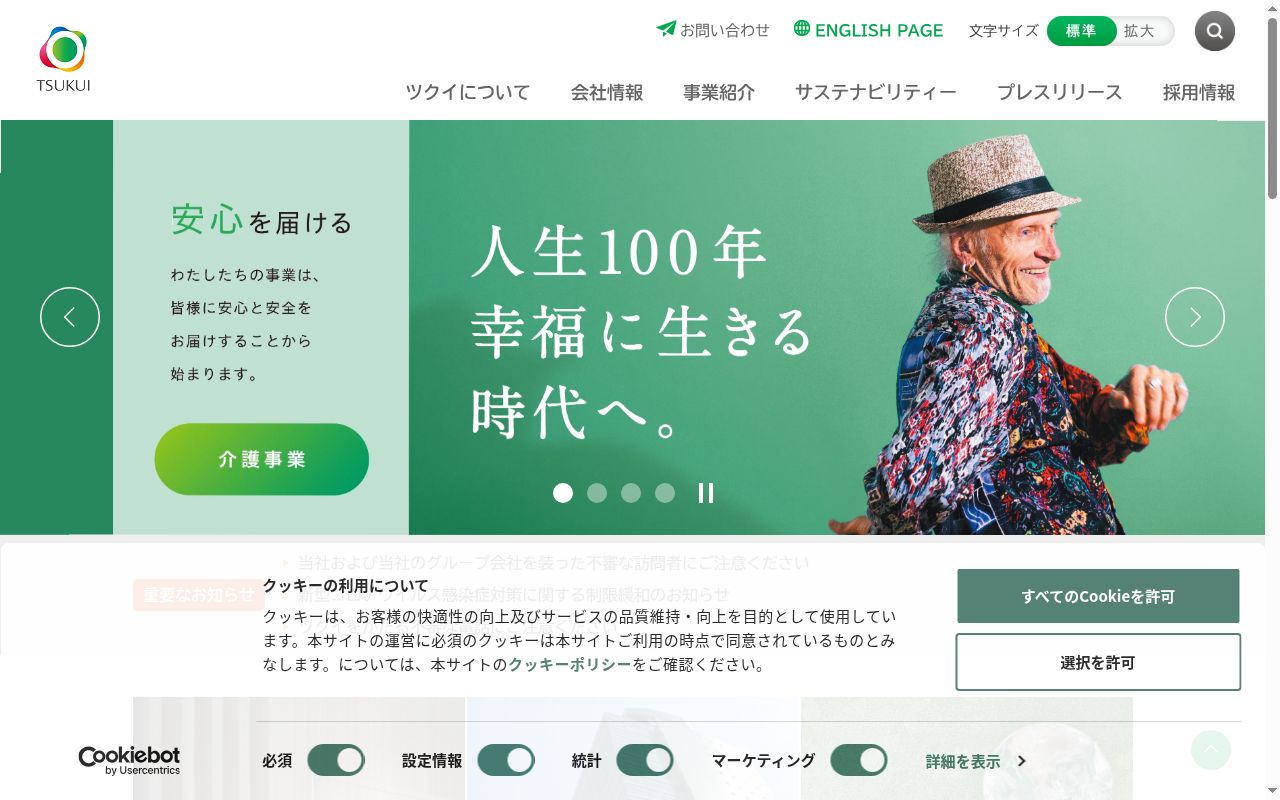 桶川ケアセンターそよ風の公式サイトのスクリーンショット