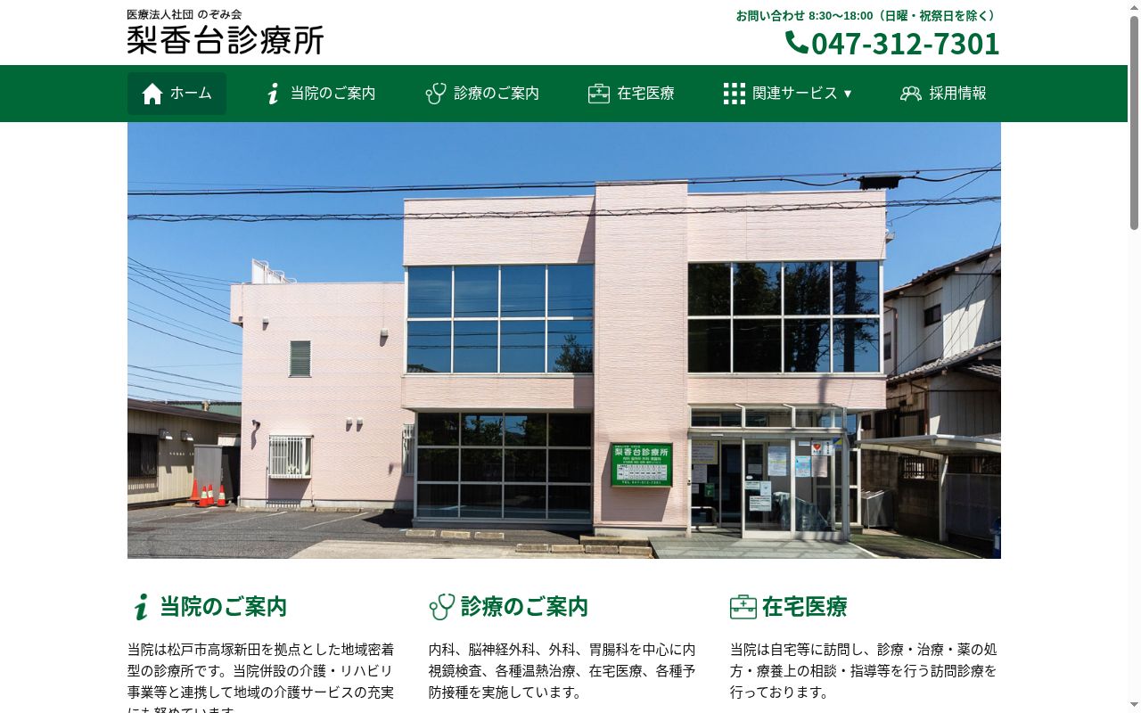 医療法人社団のぞみ会梨香台診療所の公式サイトのスクリーンショット