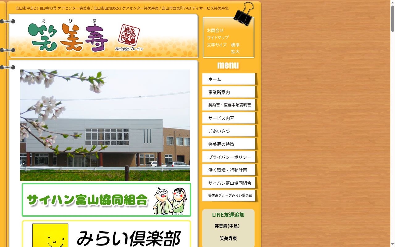 認知症対応型デイサービス笑美寿の公式サイトのスクリーンショット