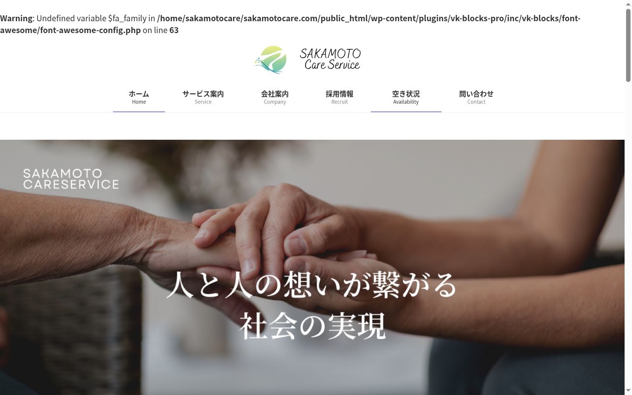 坂本ケアサービスの公式サイトのスクリーンショット