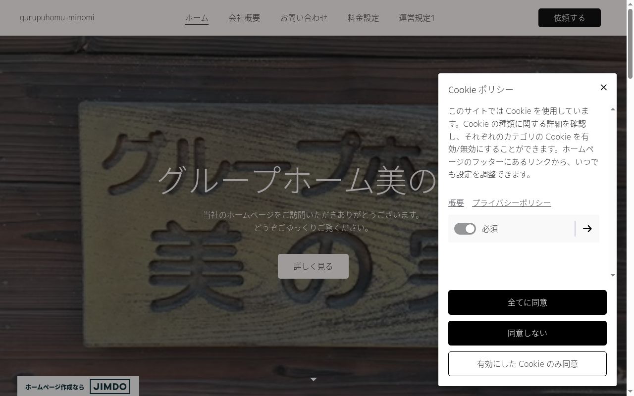 グループホーム美の実の公式サイトのスクリーンショット