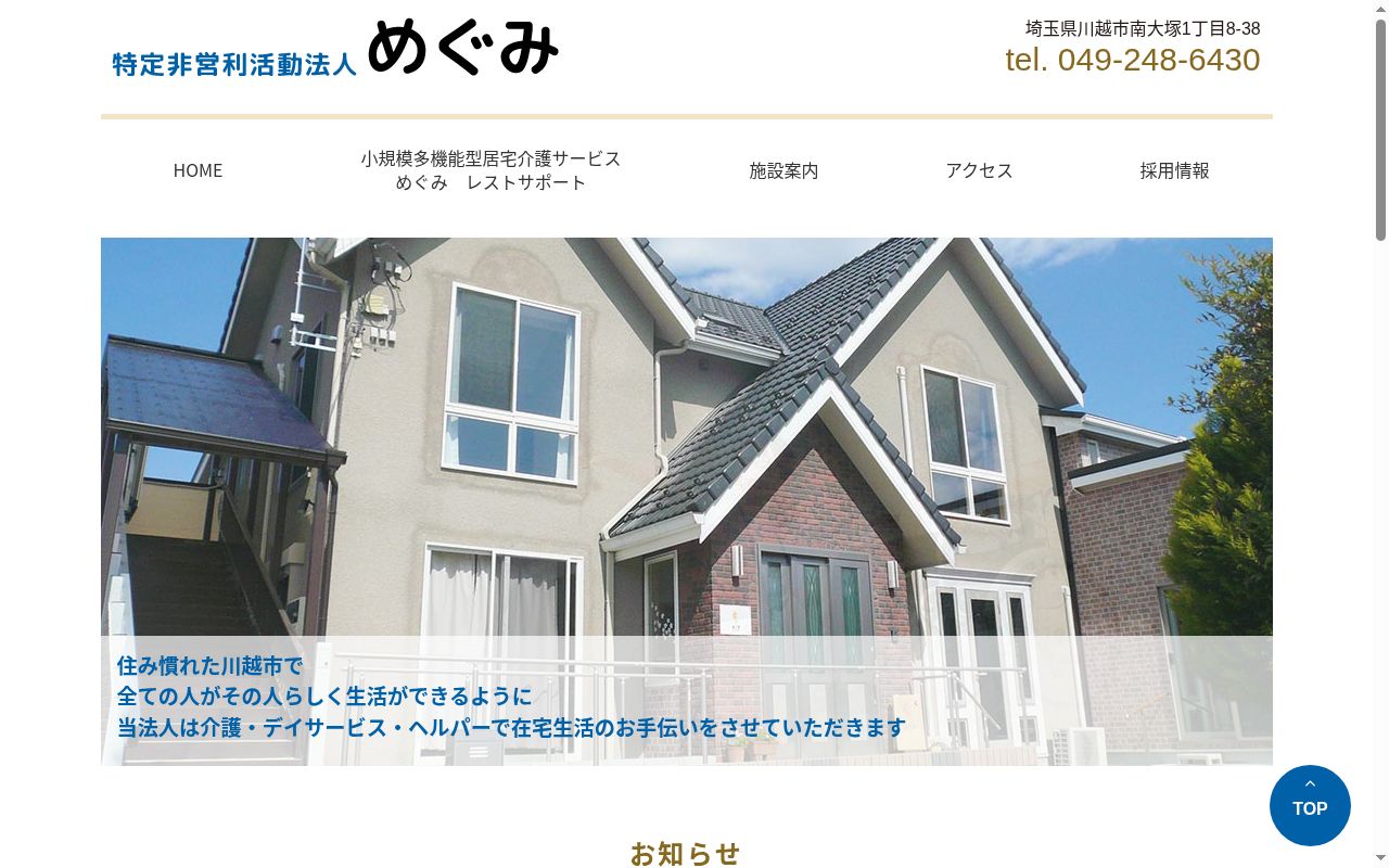めぐみ　レストサポートの公式サイトのスクリーンショット