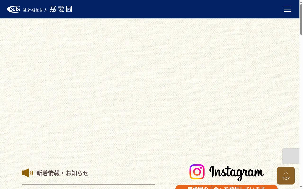 慈愛園パウラスホーム短期入所生活介護事業所の公式サイトのスクリーンショット