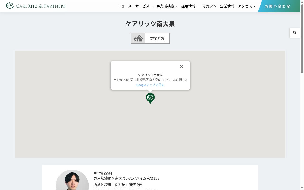ケアリッツ南大泉の公式サイトのスクリーンショット