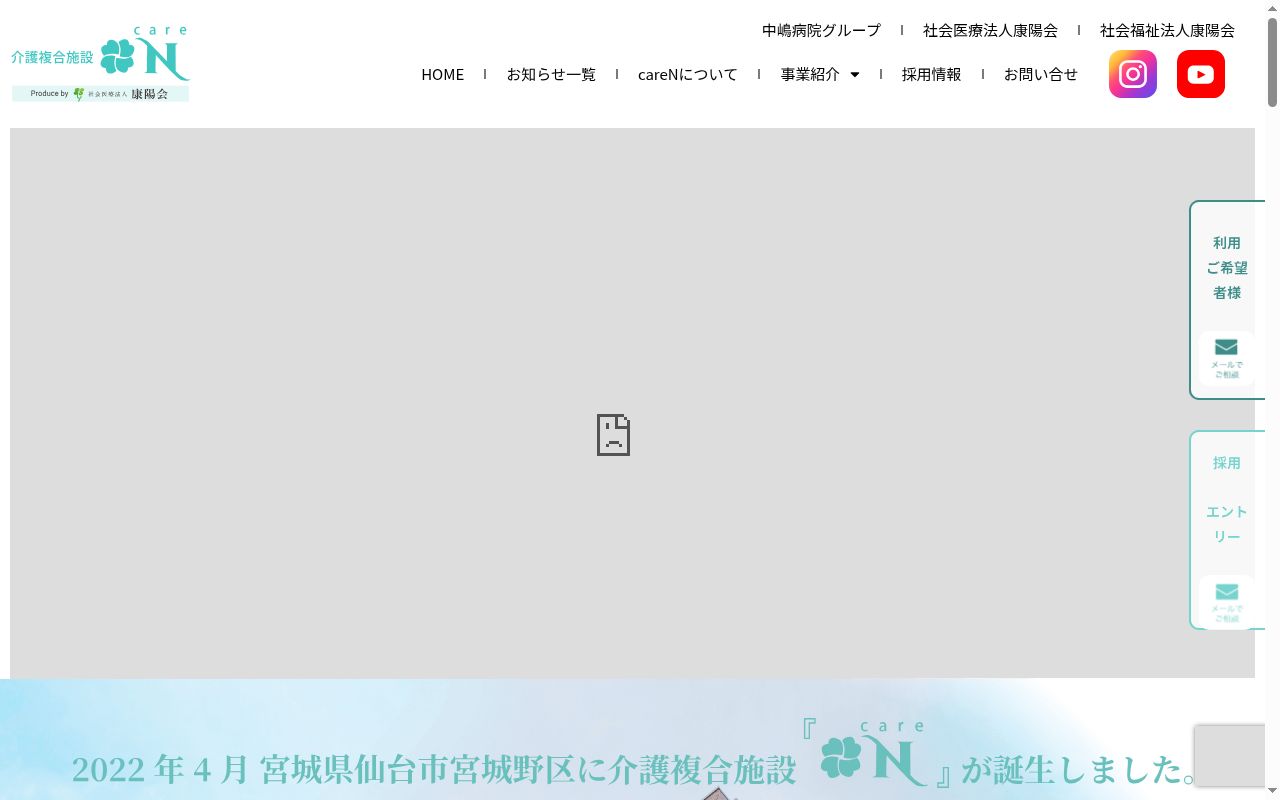 有料老人ホームこうようの公式サイトのスクリーンショット
