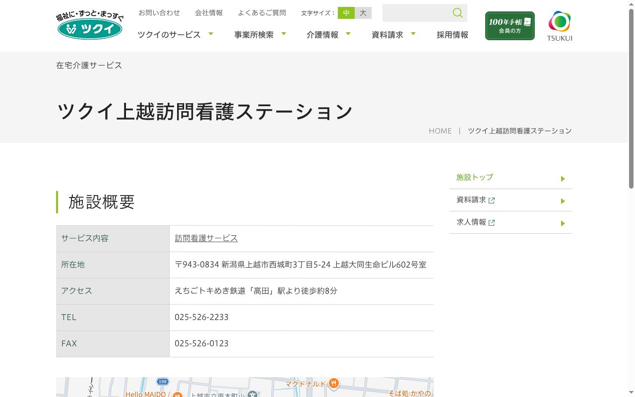 ツクイ新潟訪問看護ステーションの公式サイトのスクリーンショット