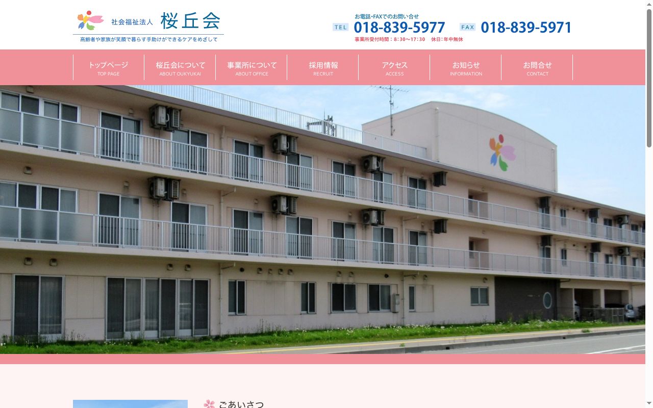 介護老人保健施設 桜の園の公式サイトのスクリーンショット