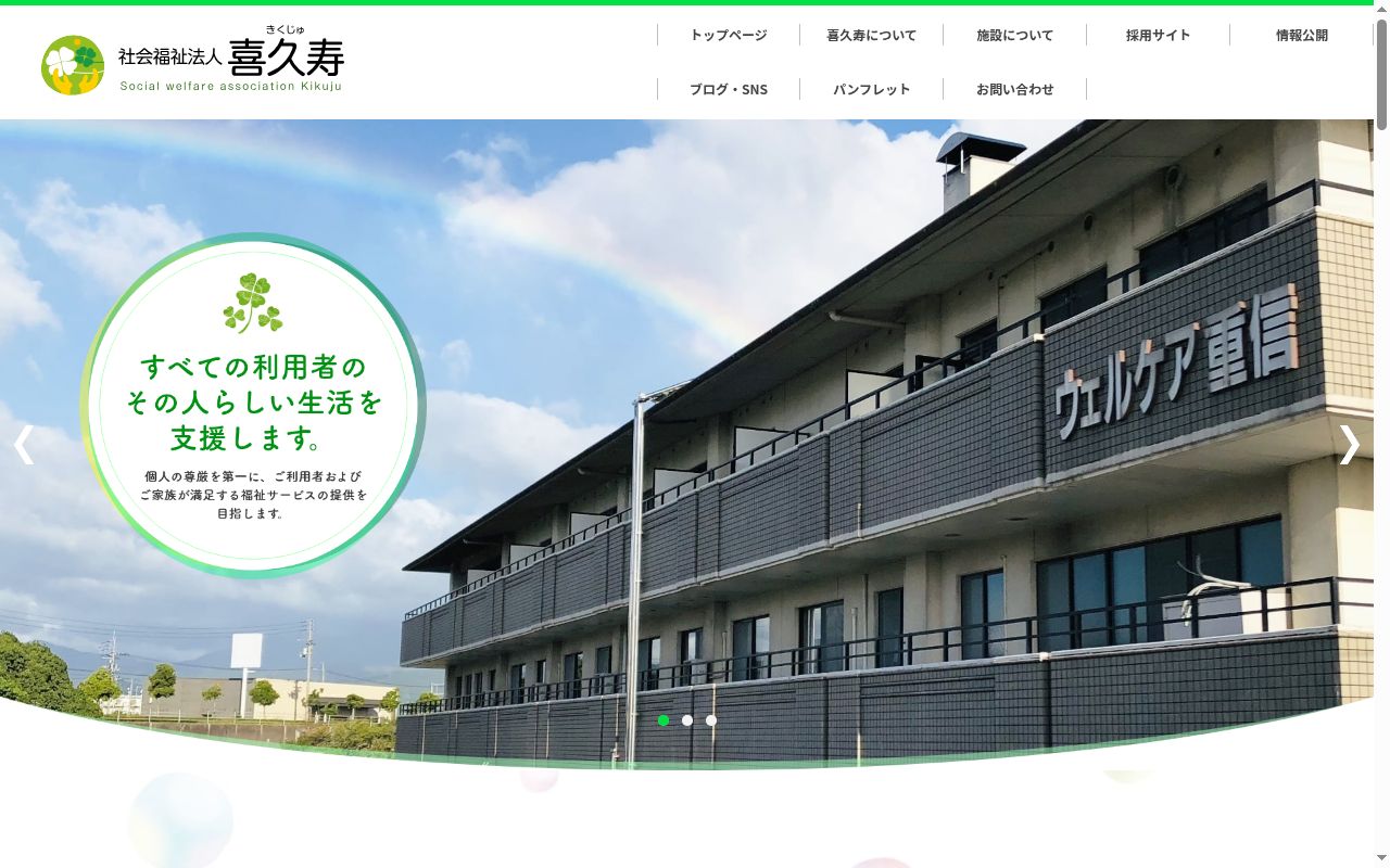 地域密着型介護老人福祉施設ウェルケア高浜 ウェルケア高浜の公式サイトのスクリーンショット