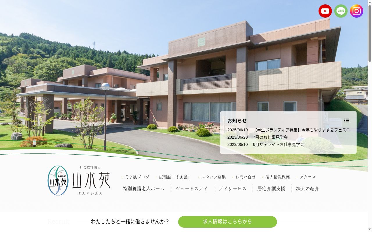 特別養護老人ホーム山水苑サテライトの公式サイトのスクリーンショット