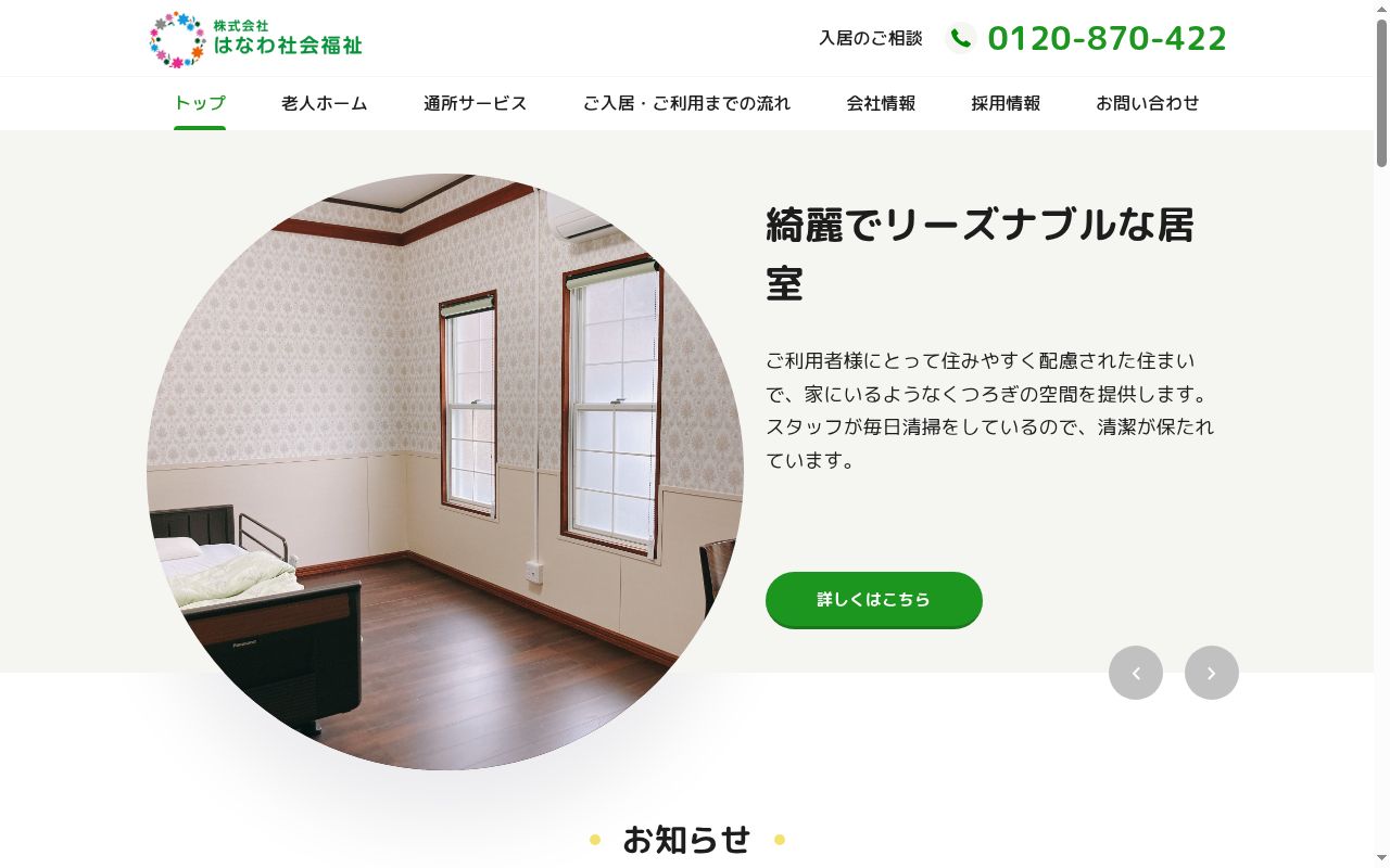 ふれあい花の湯デイサービスセンターの公式サイトのスクリーンショット