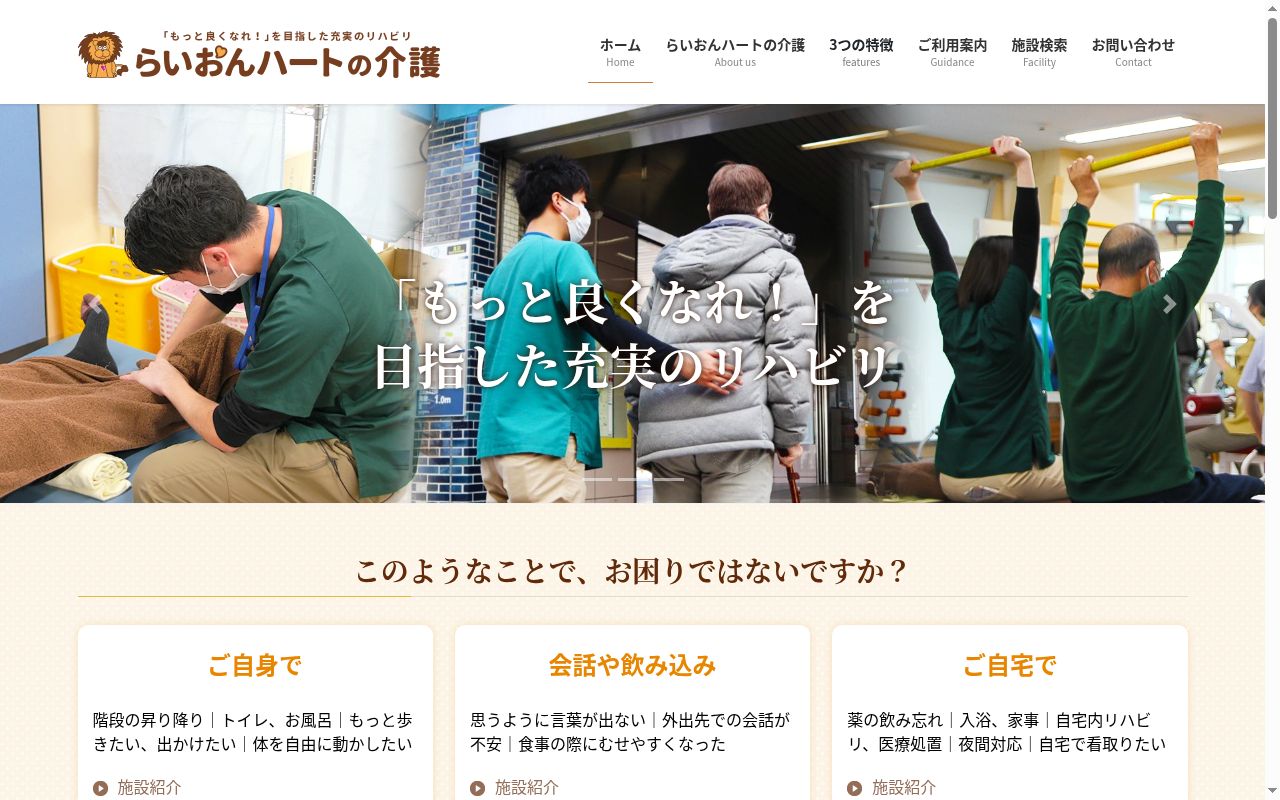 らいおんハートリハビリデイサービス鶴間の公式サイトのスクリーンショット