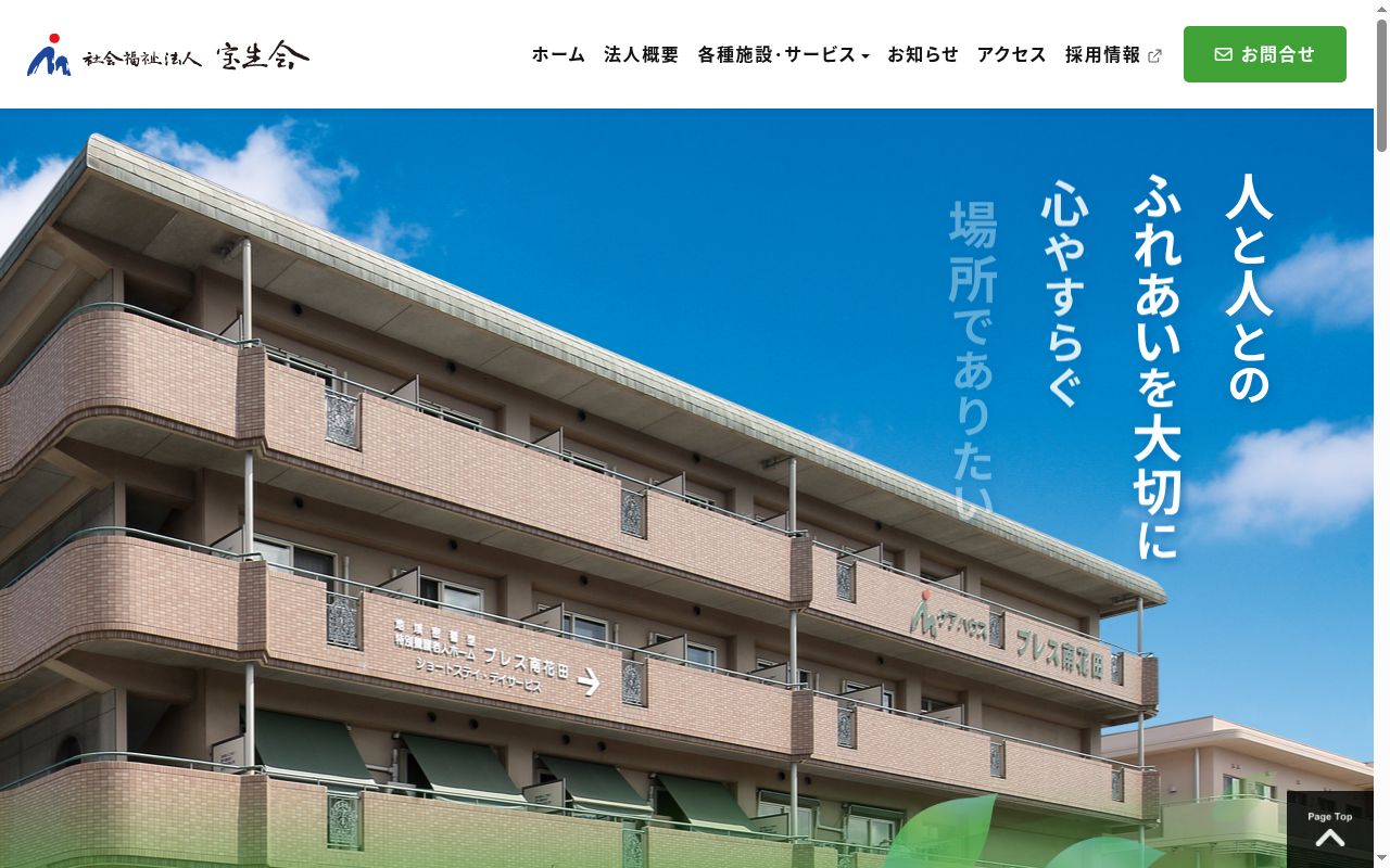 ショートステイ　あいする久世の公式サイトのスクリーンショット