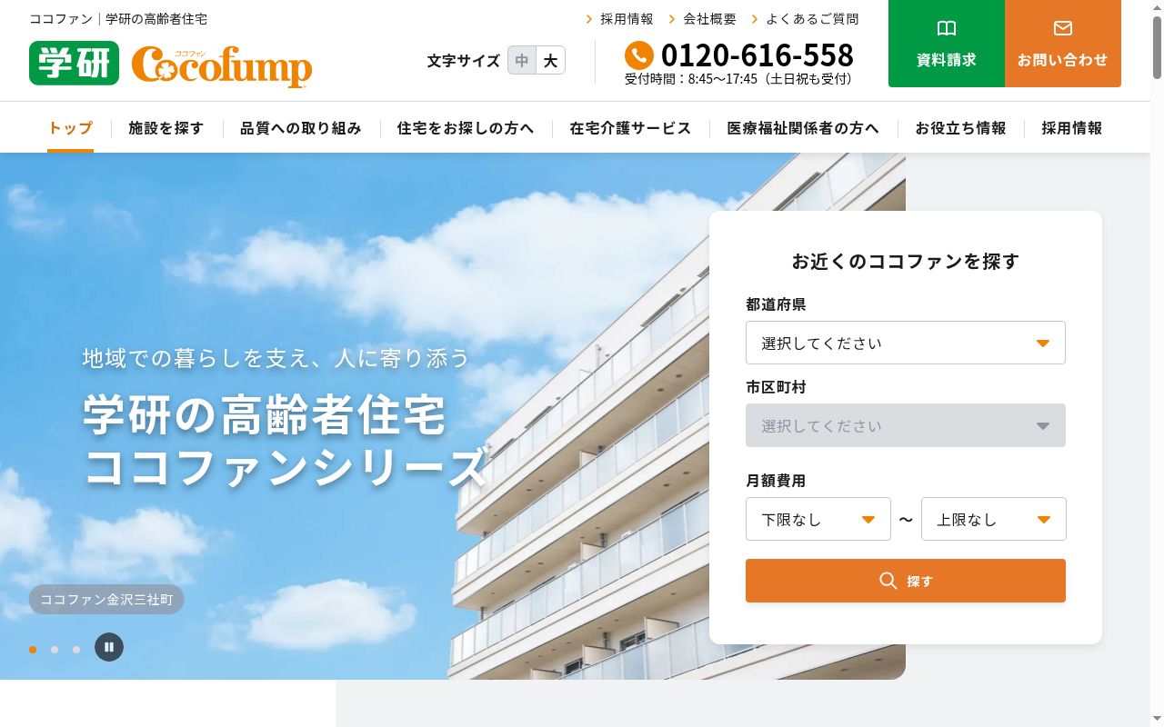 学研ココファン湘南台ヘルパーセンターの公式サイトのスクリーンショット