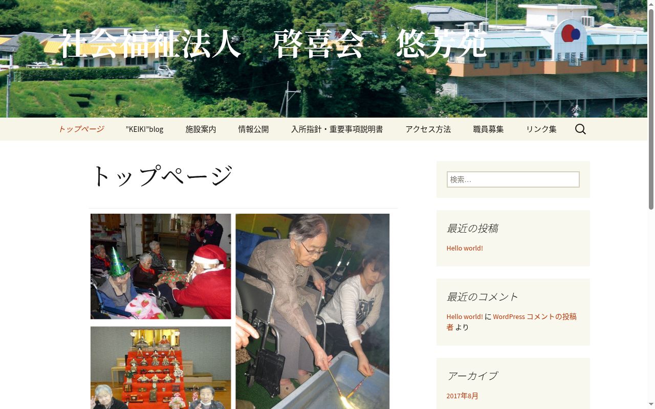 特別養護老人ホーム悠芳苑の公式サイトのスクリーンショット