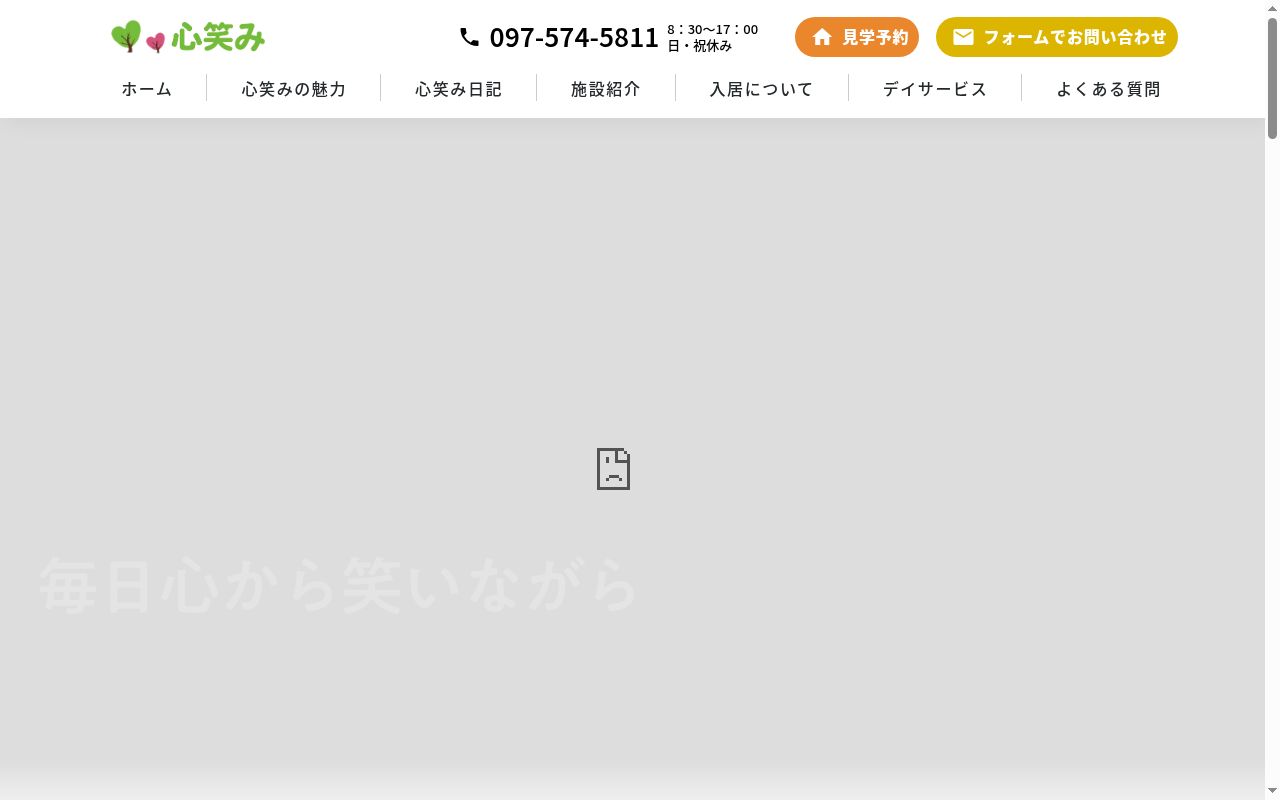 デイサービスここ笑みの公式サイトのスクリーンショット